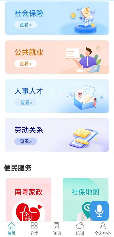 广东人社app官方版下载 第3张图片