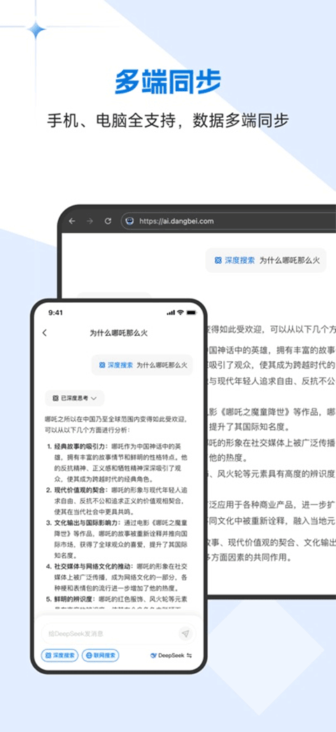 当贝AI手机官方正版下载 第1张图片