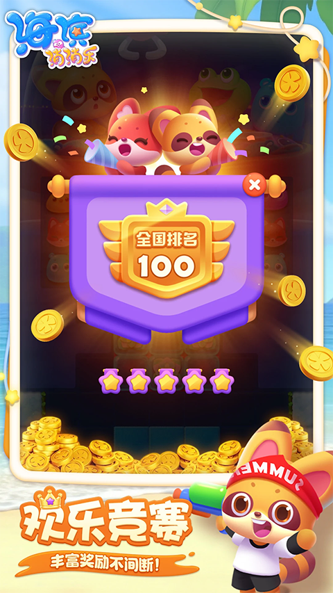 海滨消消乐安卓版 第2张图片