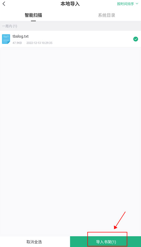 怎么导入本地小说截图2