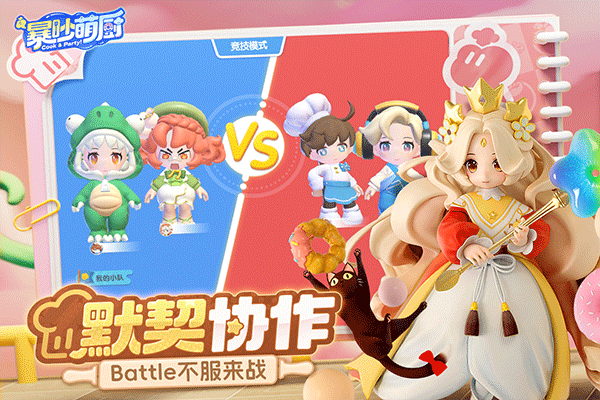 暴吵萌厨九游版 第2张图片