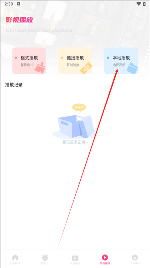怎么播放本地视频截图2