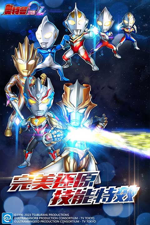 奥特曼系列OL官方正版 第2张图片