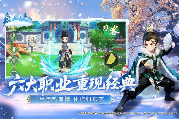 热血江湖归来官方版下载 第2张图片