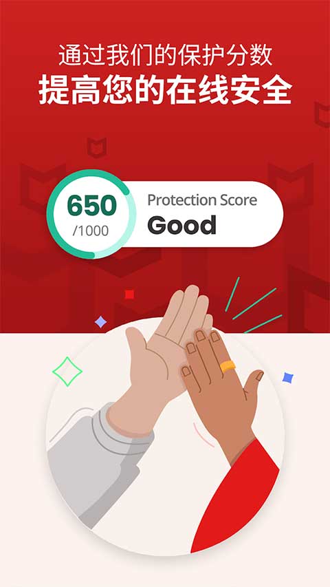 迈克菲杀毒软件免费升级版 第5张图片