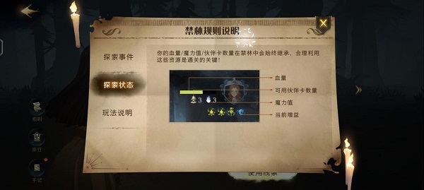 禁林打法攻略截图3