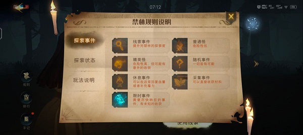 禁林打法攻略截图5
