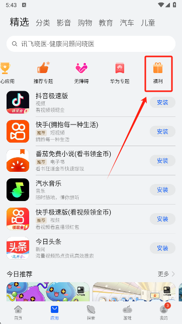 如何领取福利截图2