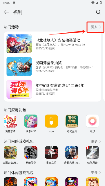 如何领取福利截图3