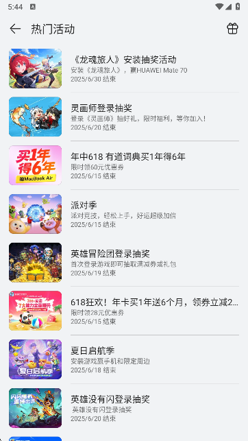 如何领取福利截图4