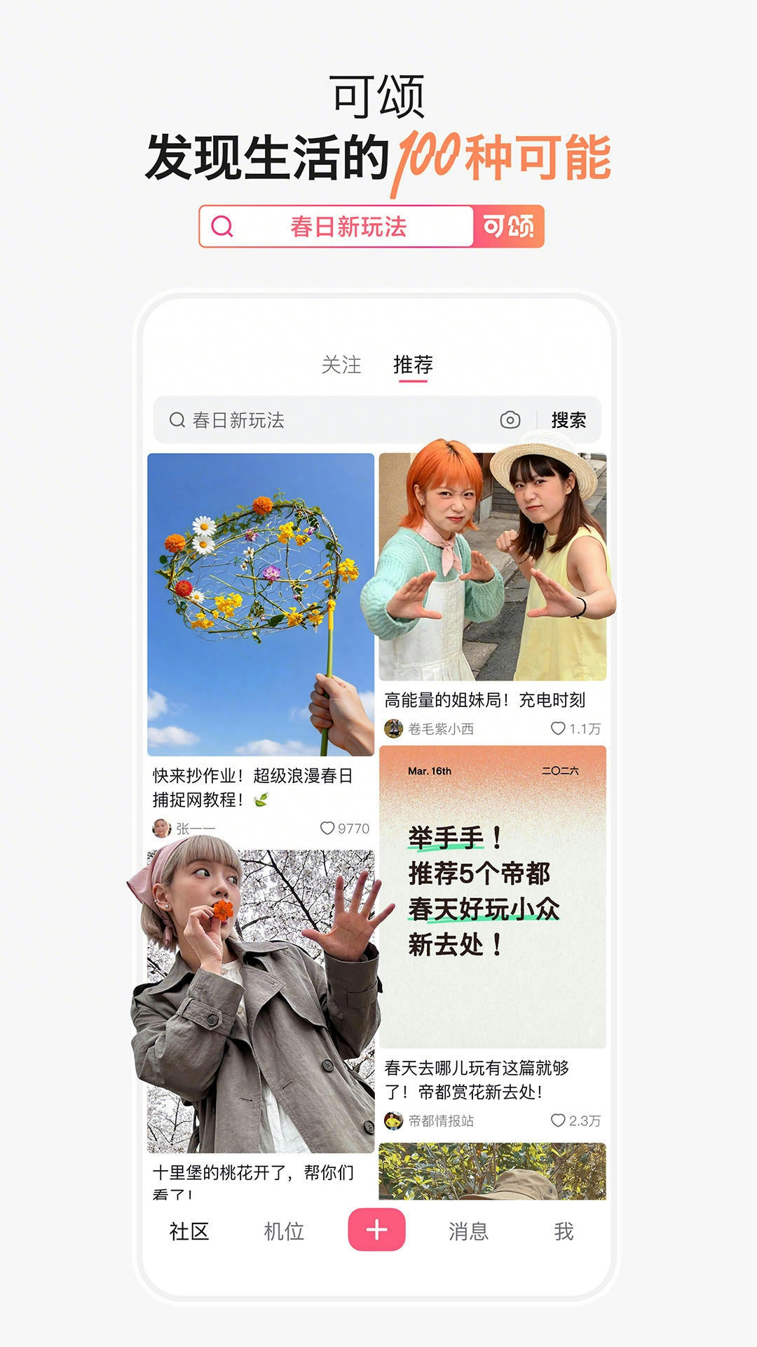 可颂app下载最新版 第4张图片