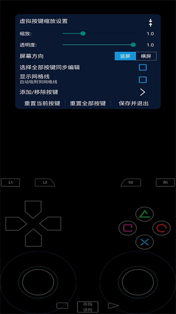 呆萌PS2模拟器全解锁版 第2张图片