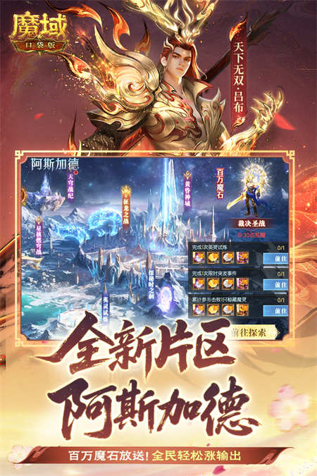 魔域口袋版无限魔石破解版 第3张图片