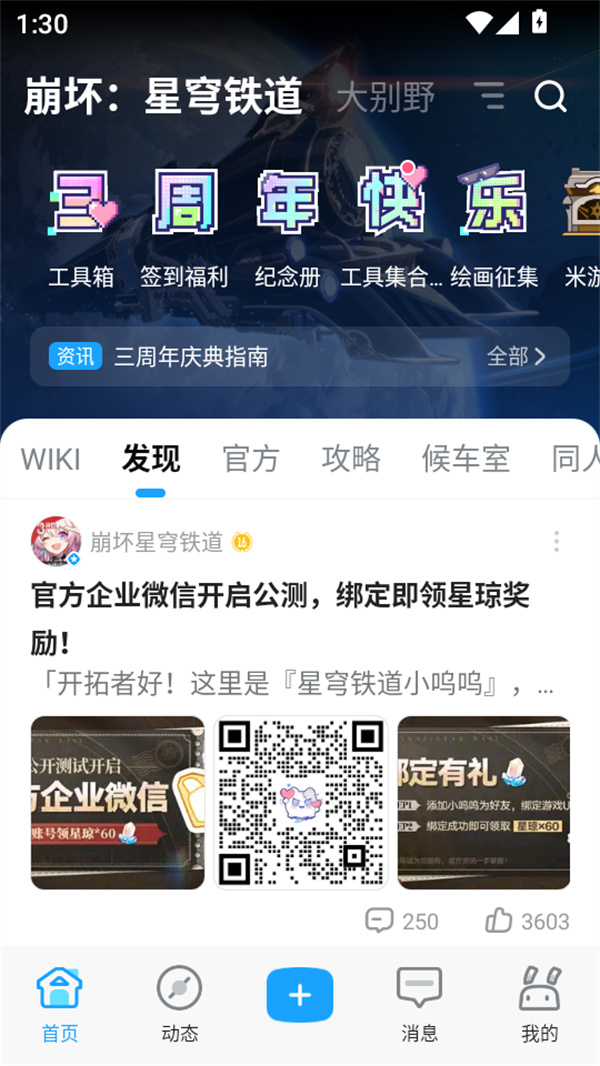 使用教程截图3