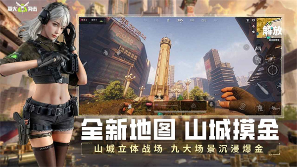 萤火突击官方版本下载 第4张图片