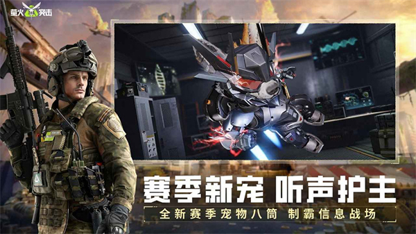 萤火突击官方版本下载 第1张图片