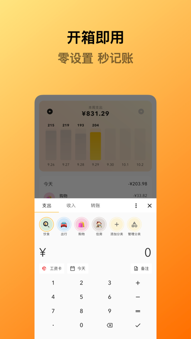 蜜蜂记账app官方版下载 第1张图片