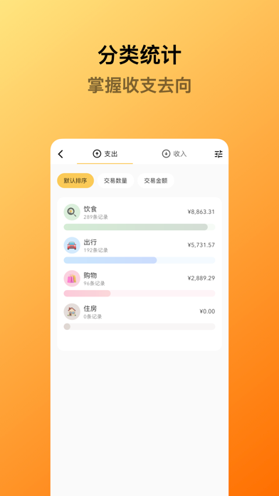 蜜蜂记账app官方版下载 第3张图片