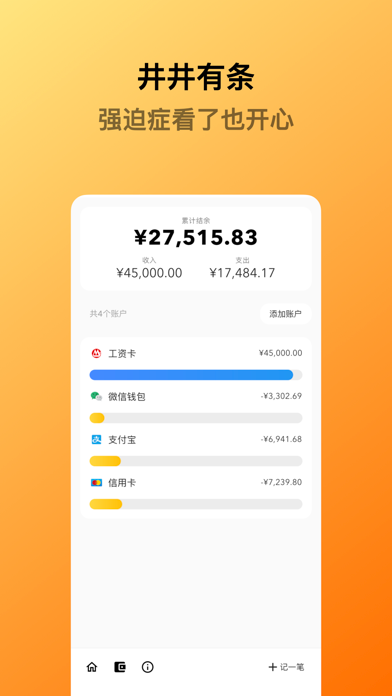 蜜蜂记账app官方版下载 第4张图片