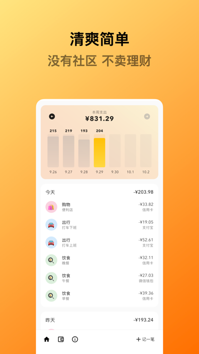 蜜蜂记账app官方版下载 第5张图片