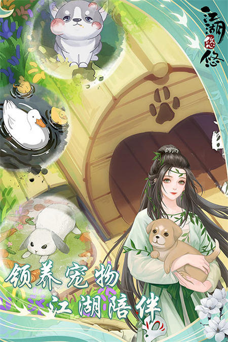 江湖悠悠破解版下载 第4张图片
