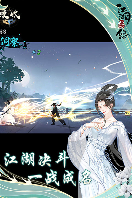 江湖悠悠破解版下载 第1张图片