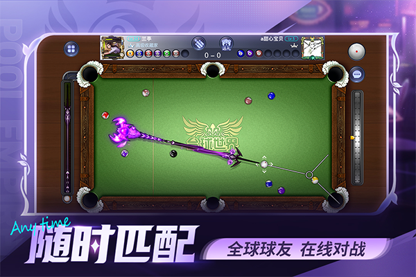 明星台球内置辅助线器版下载 第5张图片