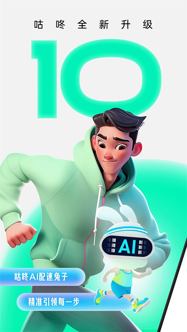 咕咚运动手表版app 第2张图片