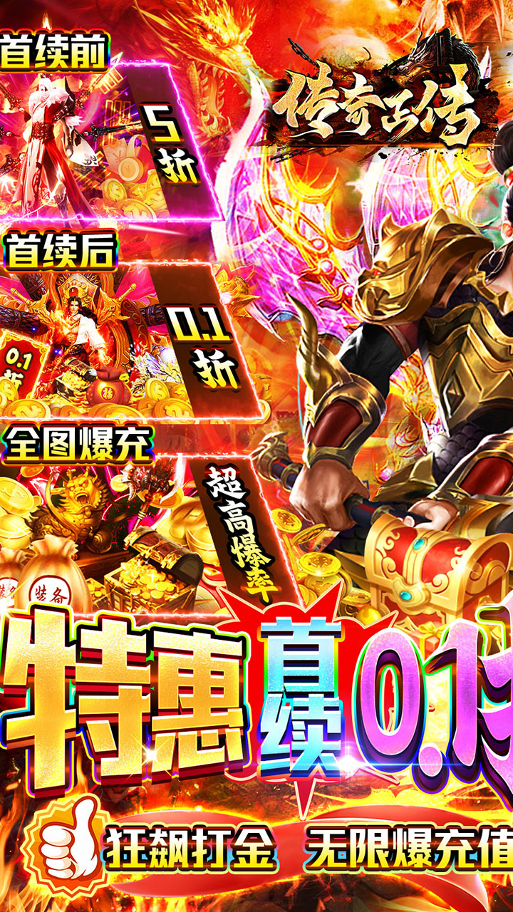 传奇正传新冰雪打金手游下载 第1张图片