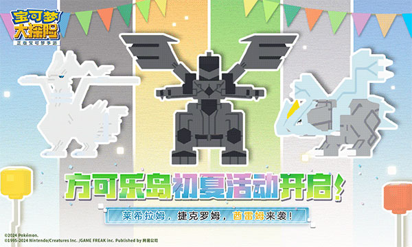 宝可梦大探险无限版下载 第1张图片