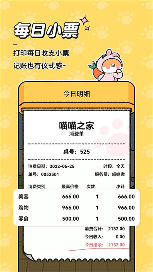 喵喵记账免费内购版下载 第2张图片