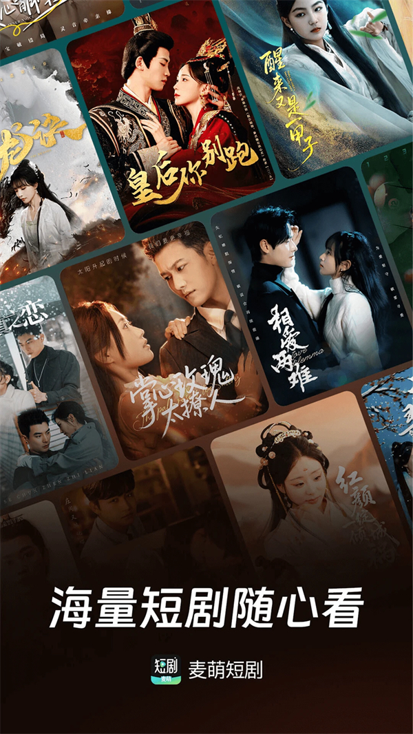 麦萌短剧app官方最新版 第3张图片