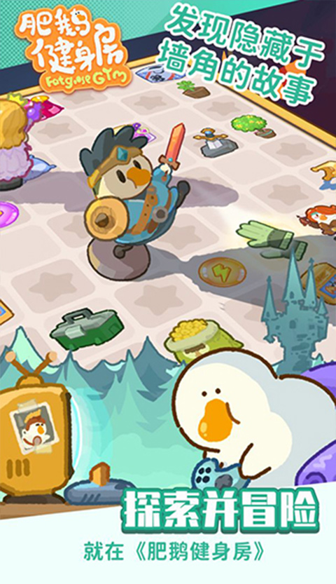 肥鹅健身房内置菜单修改器版下载 第5张图片