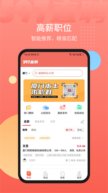 597直聘手机版 第3张图片
