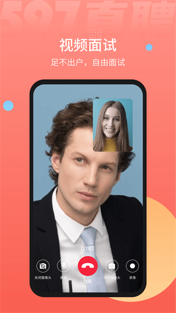 597直聘手机版 第5张图片