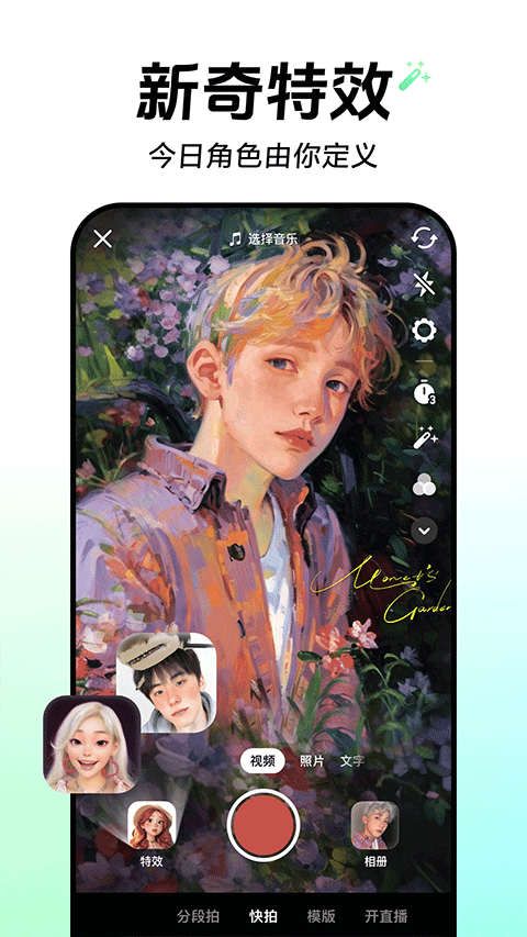 抖音短视频青少年版下载 第1张图片