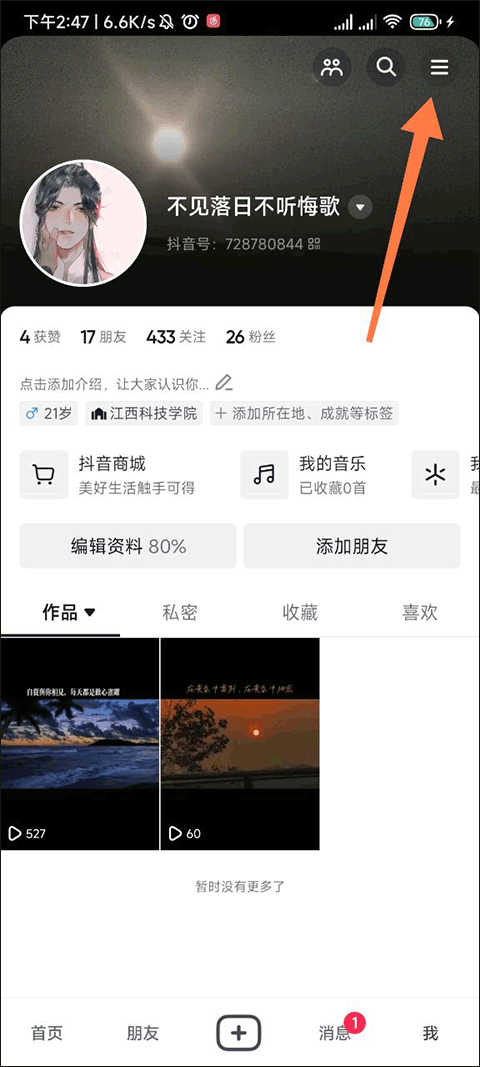 青少年模式如何开启截图1