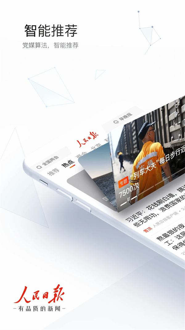 人民日报手机版下载 第1张图片