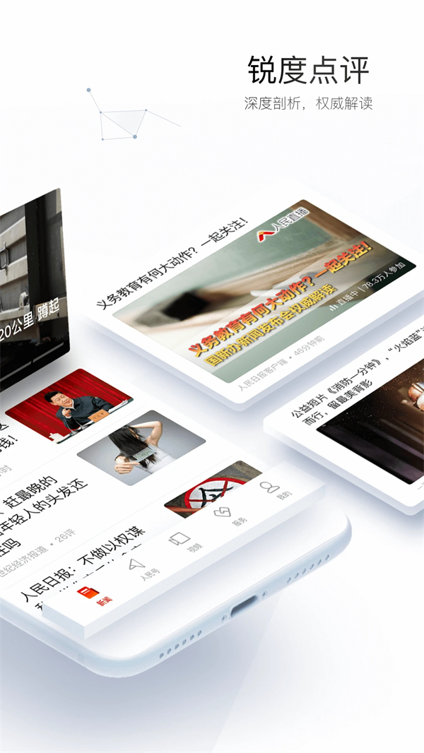 人民日报手机版下载 第2张图片