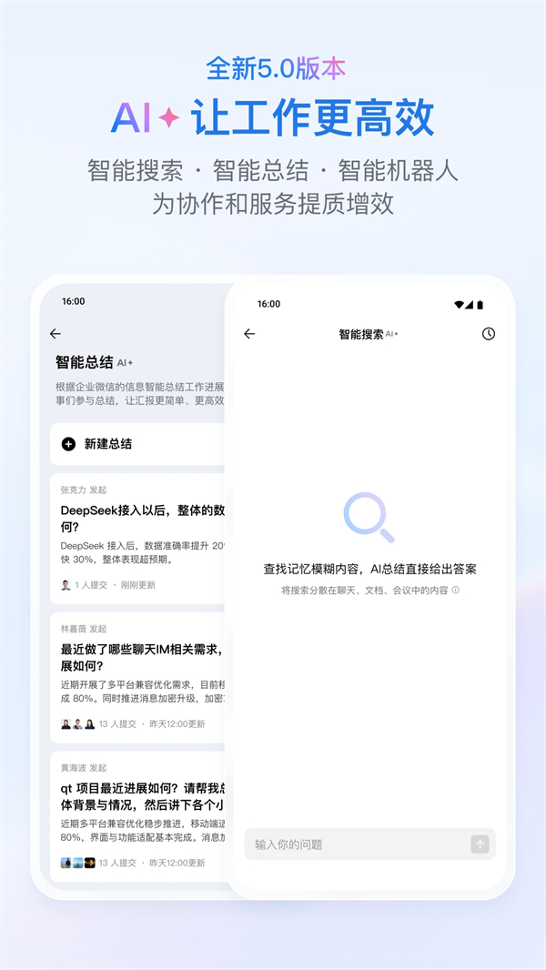 企业微信教育版下载安装 第1张图片