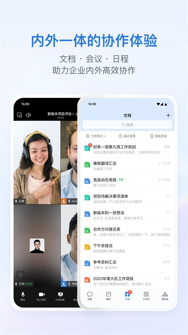 企业微信教育版下载安装 第5张图片