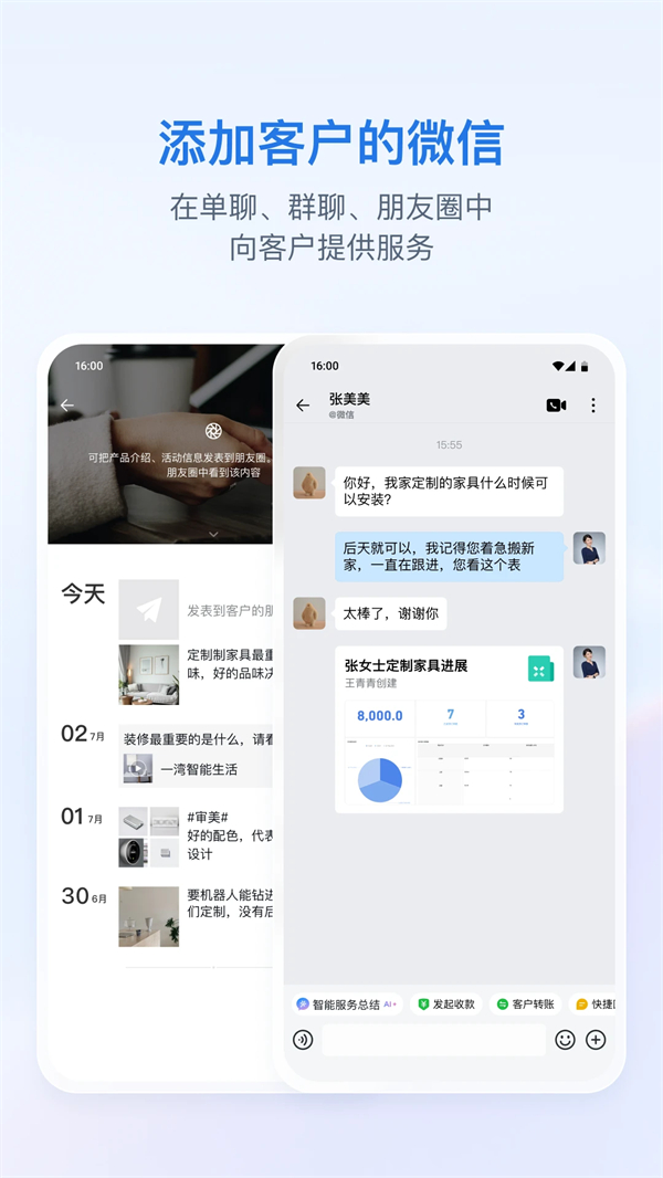 企业微信教育版下载安装 第3张图片