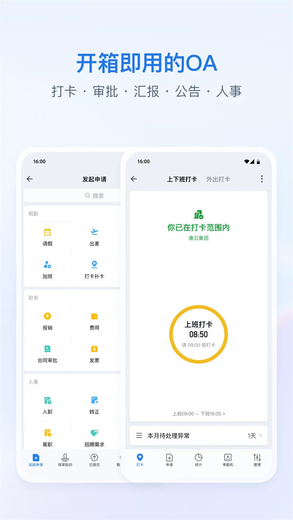 企业微信教育版下载安装 第4张图片
