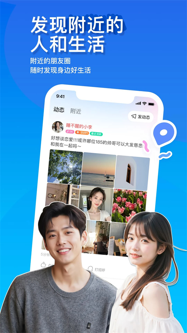 陌陌手机版下载 第1张图片