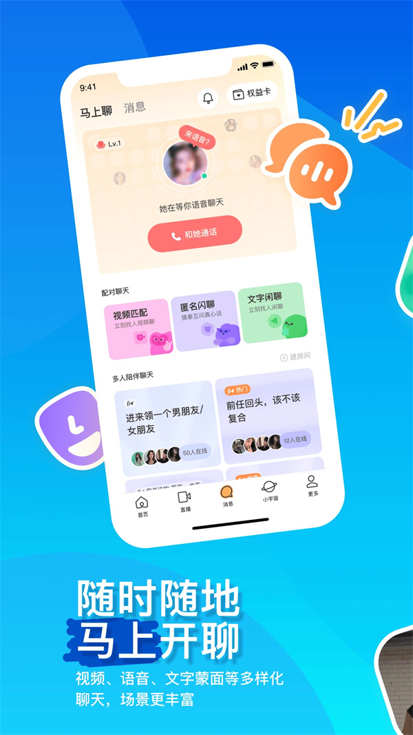 陌陌直播app下载 第4张图片
