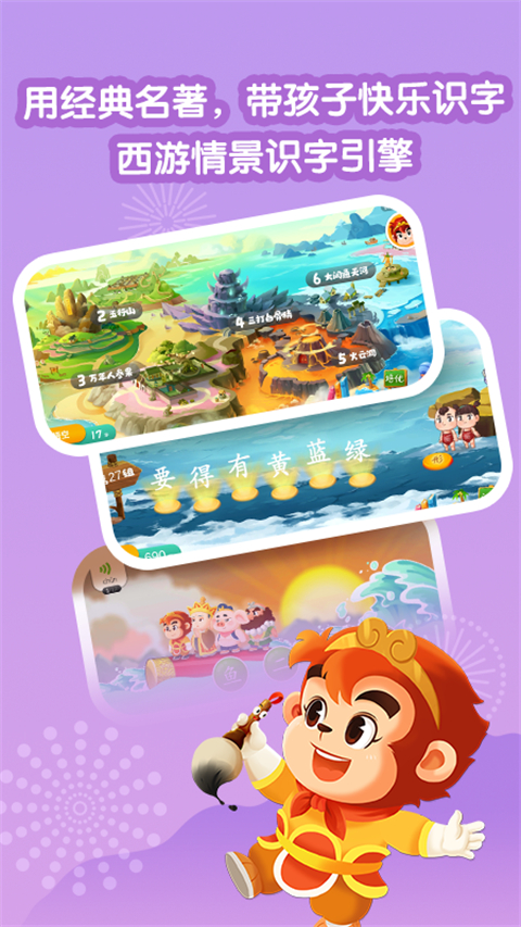 悟空识字不联网破解版下载 第3张图片