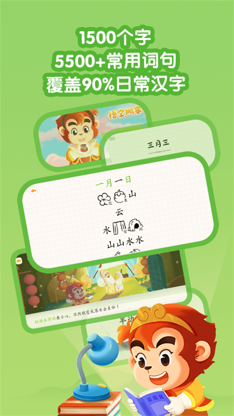 悟空识字不联网破解版下载 第1张图片