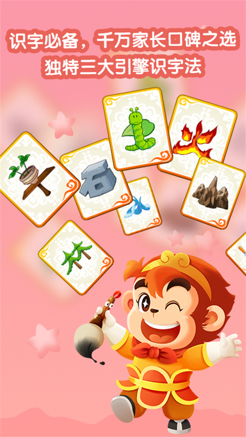 悟空识字不联网破解版下载 第5张图片