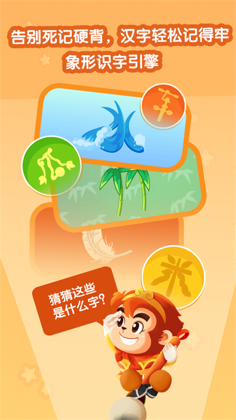 悟空识字不联网破解版下载 第4张图片