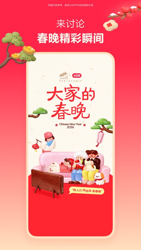 小红书无需登录版下载 第1张图片